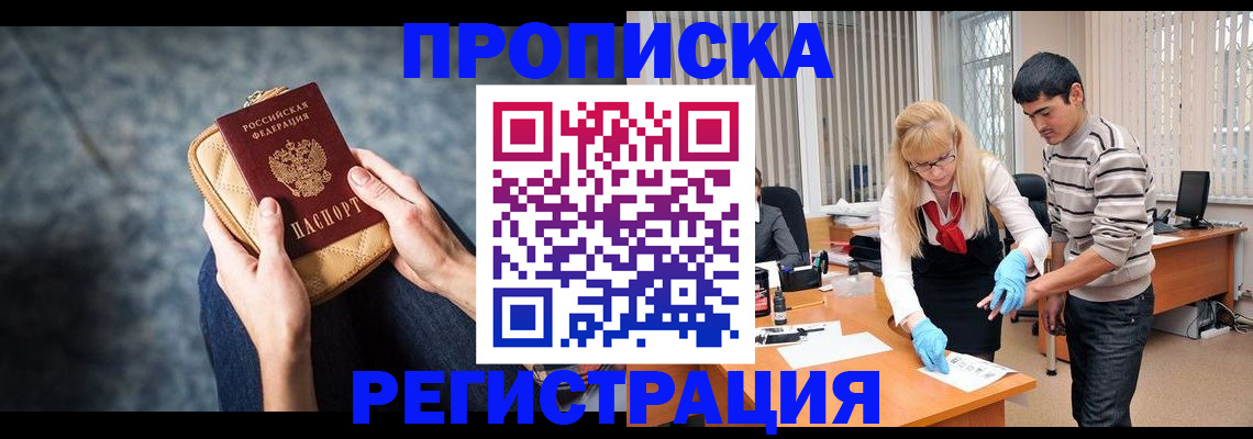 прописка гарантия в Урус-Мартане